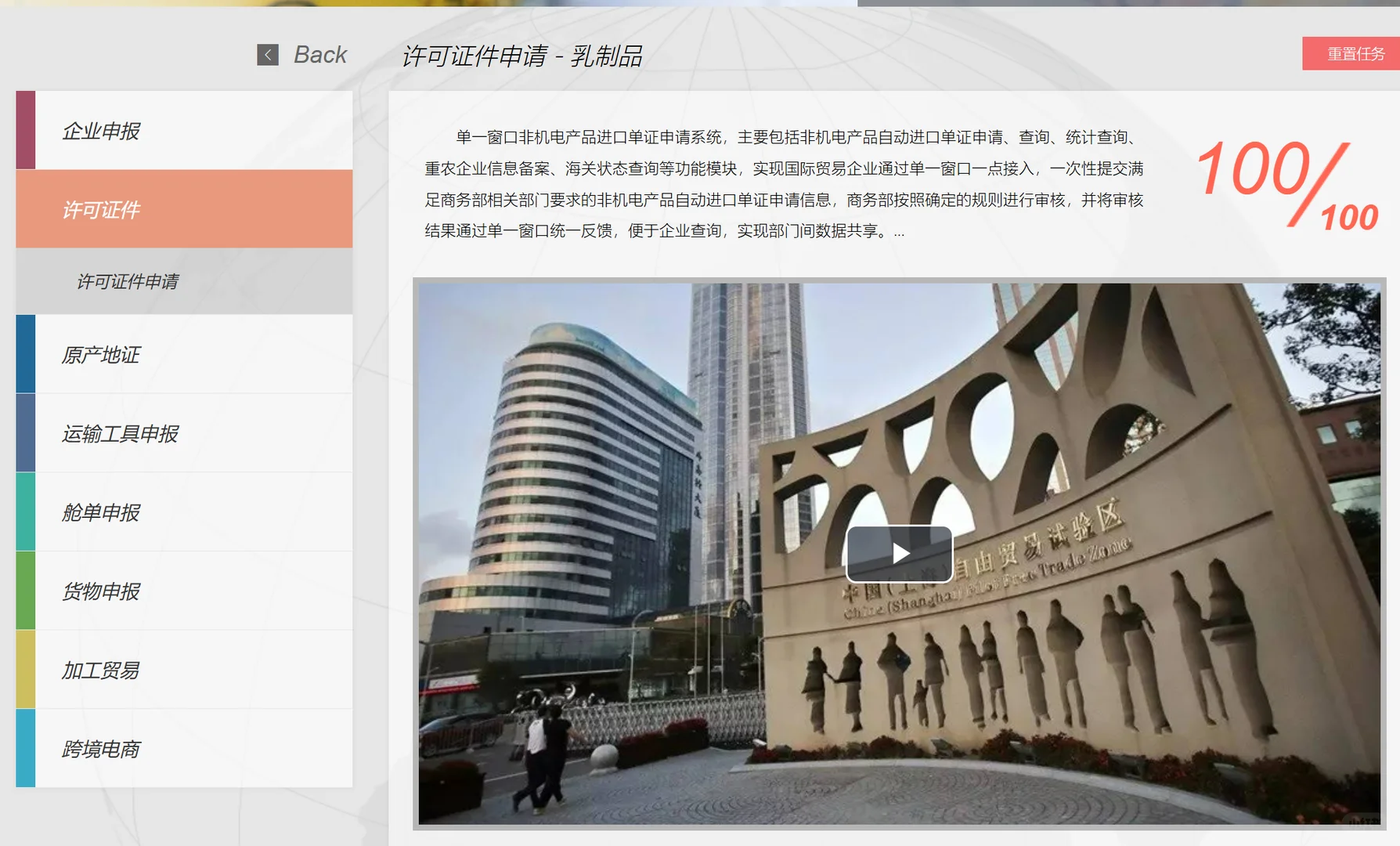 远恒教育单一窗口