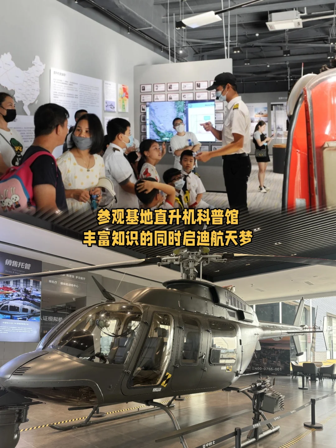 ?深圳直升机研学｜圆娃机长梦超酷体验