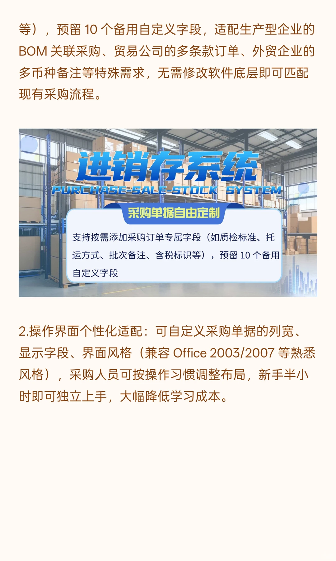 超易云进销存采购管理4大独特优势：以独创