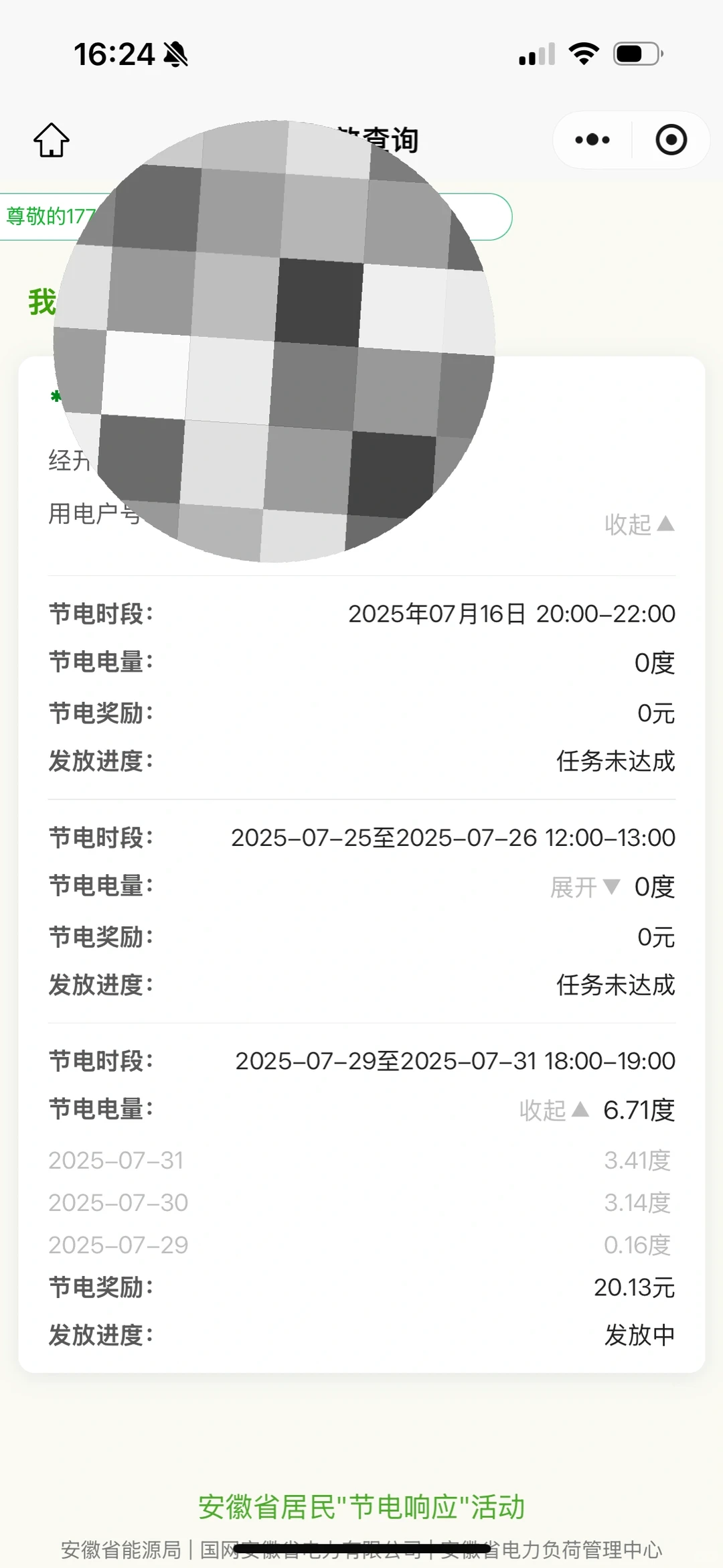 这节电活动太有意思了?