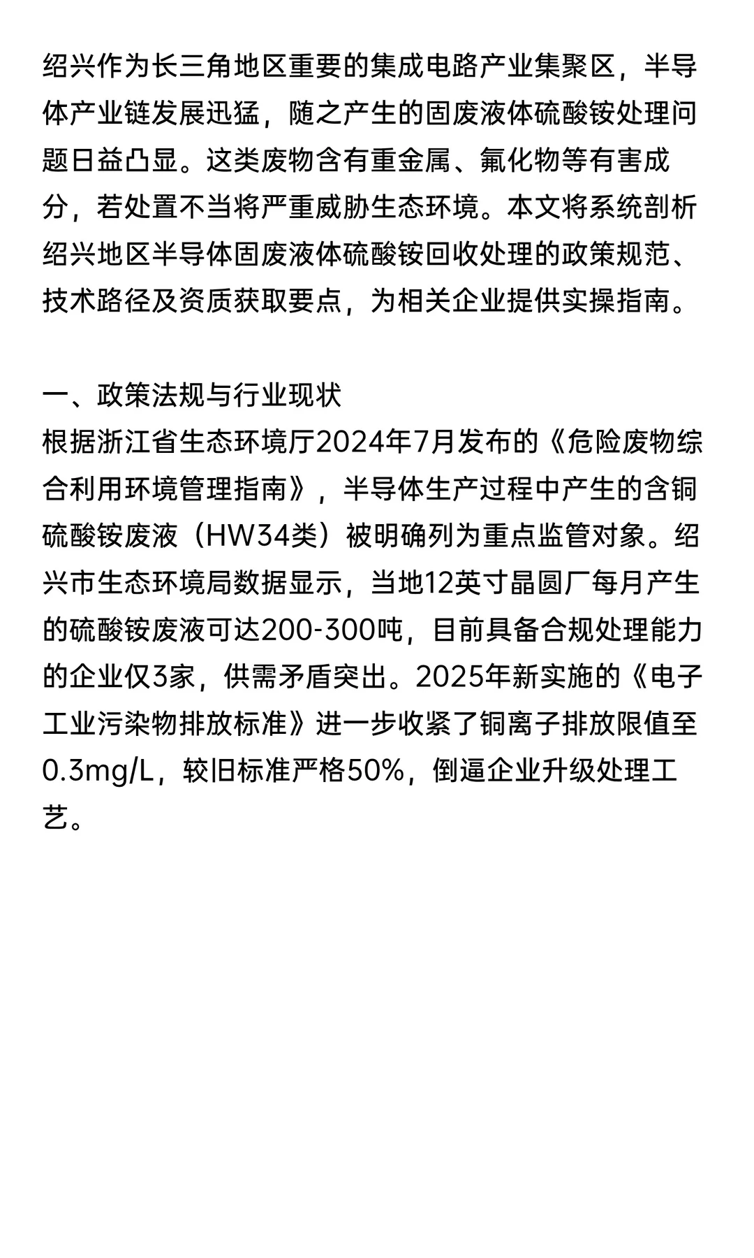 浙江杭州绍兴地区半导体固废液体硫酸铵回收