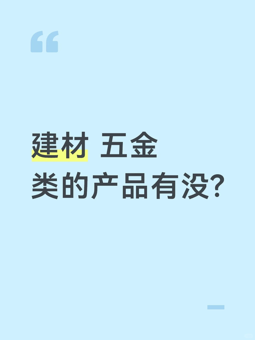 你有货源渠道嘛?