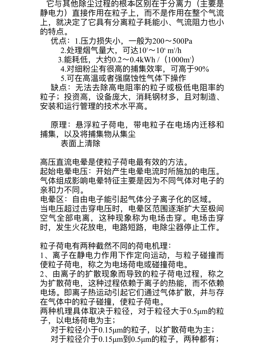 《大气污染控制工程》第五章第六章总结