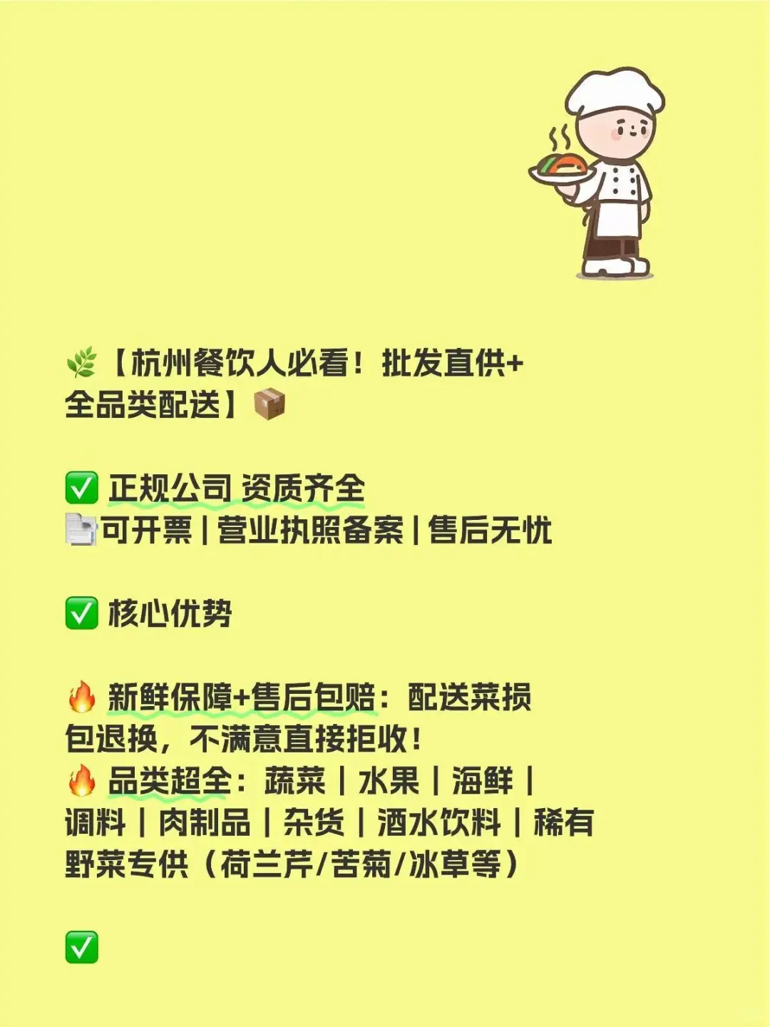 杭州餐饮
