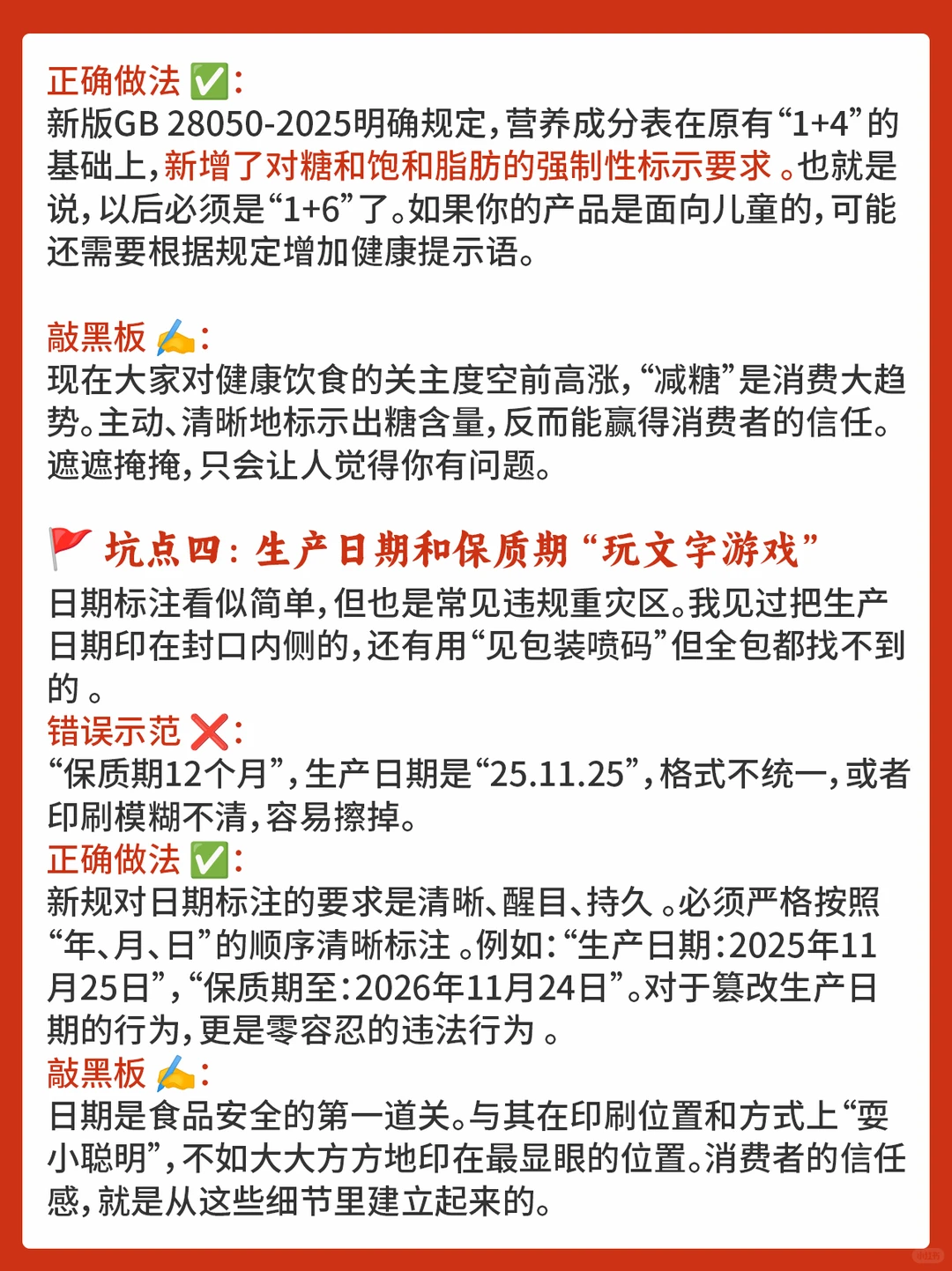 你家的食品标签“体检”了吗？