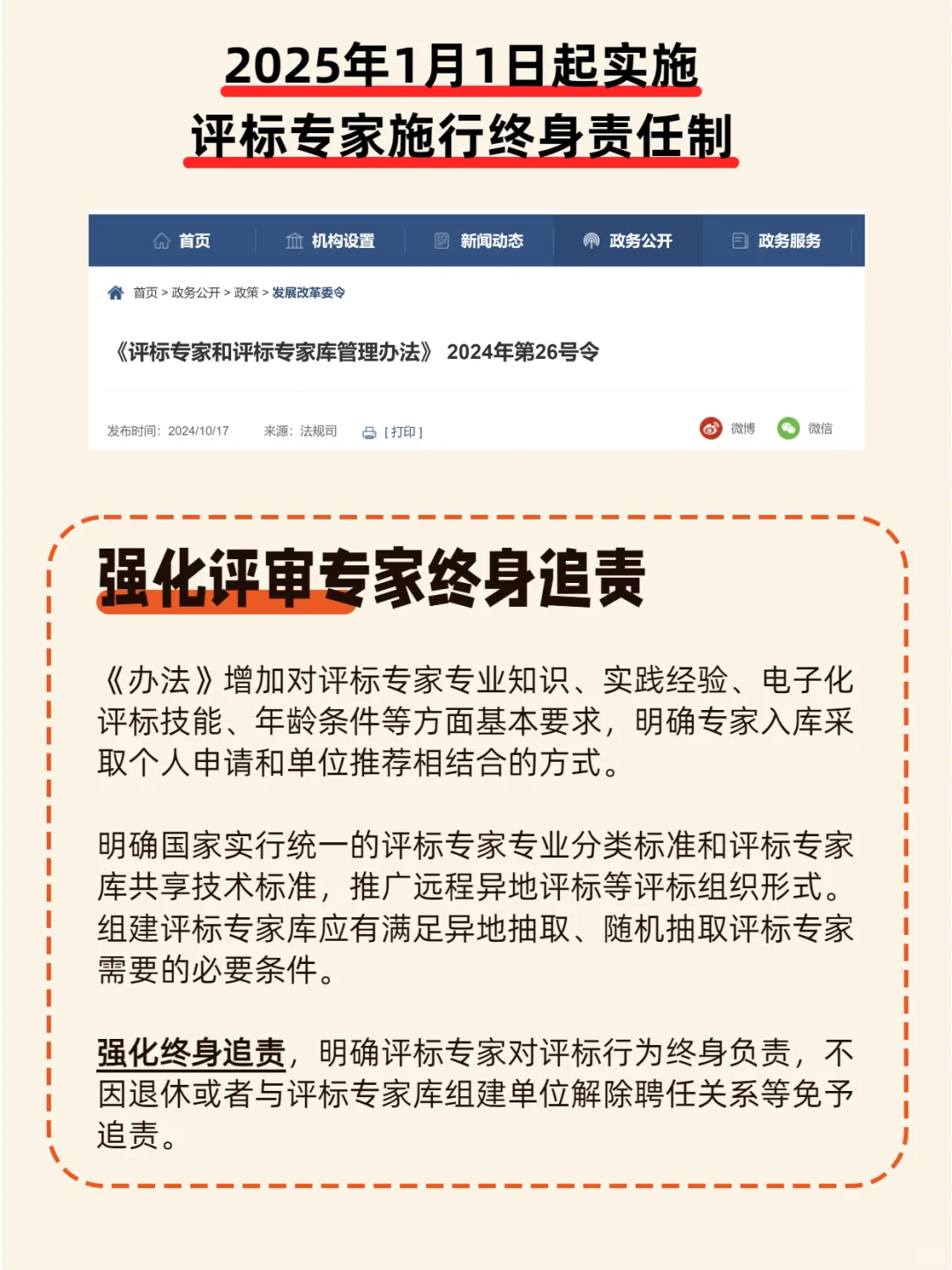 投标人必看！2025年「招投标+政采」新规
