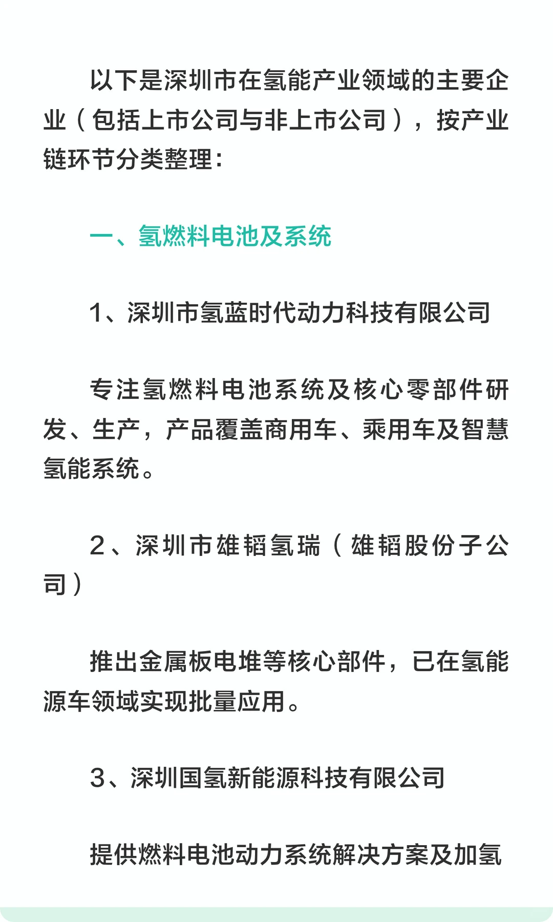 深圳市代表性氢能企业