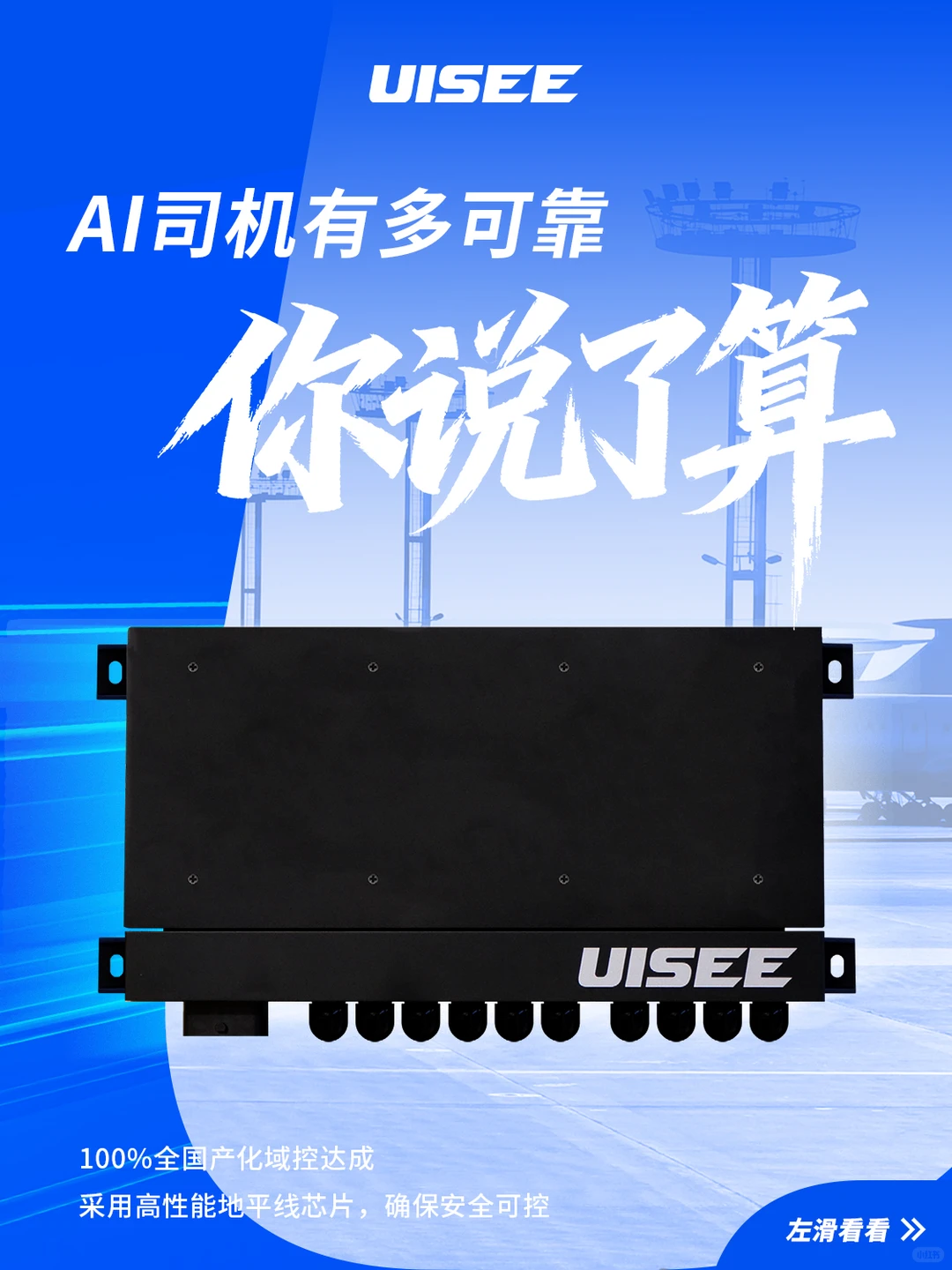 驭势AI司机有多强？答案你说了算！