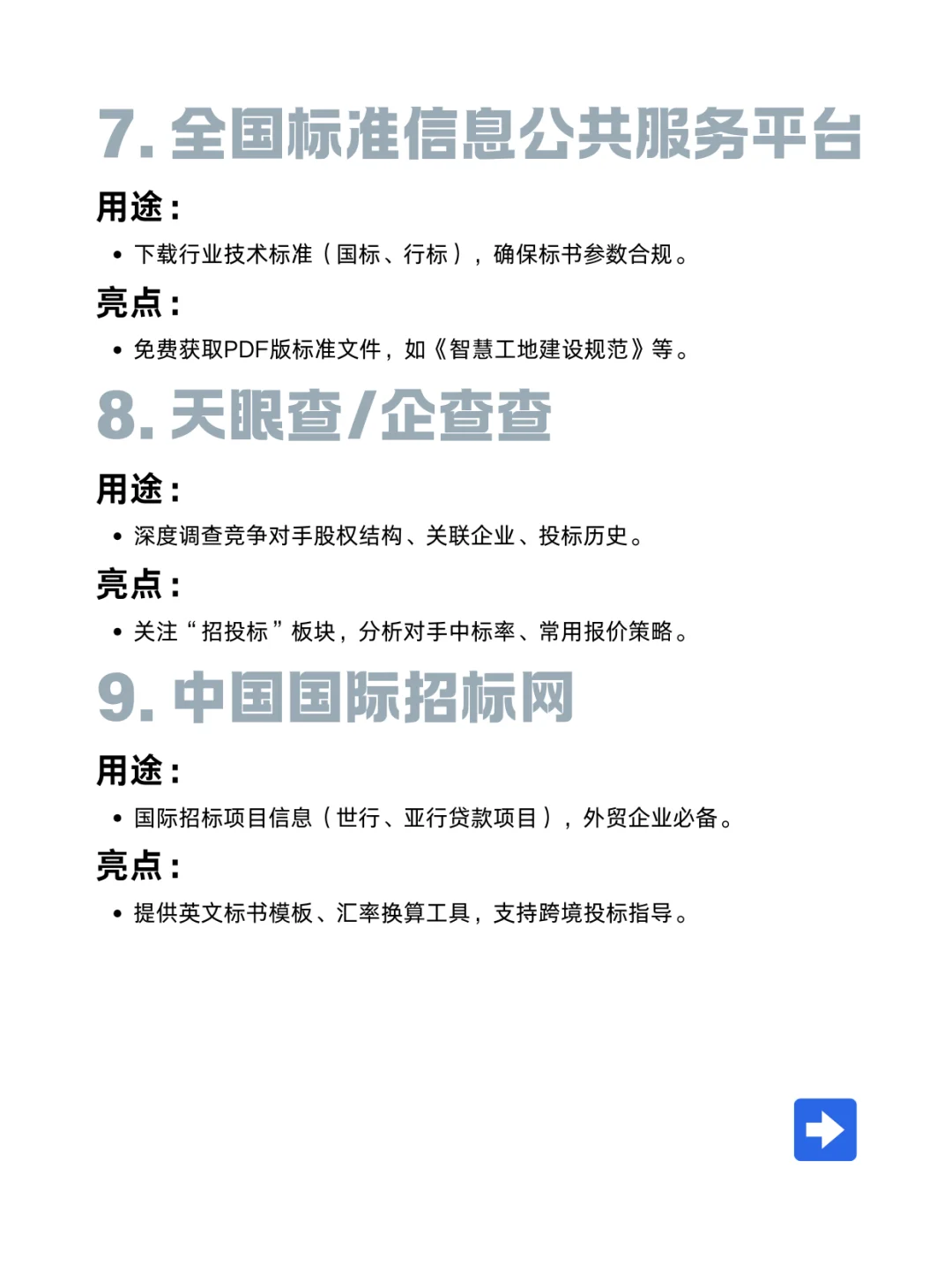 投标前，必看的十个网站！