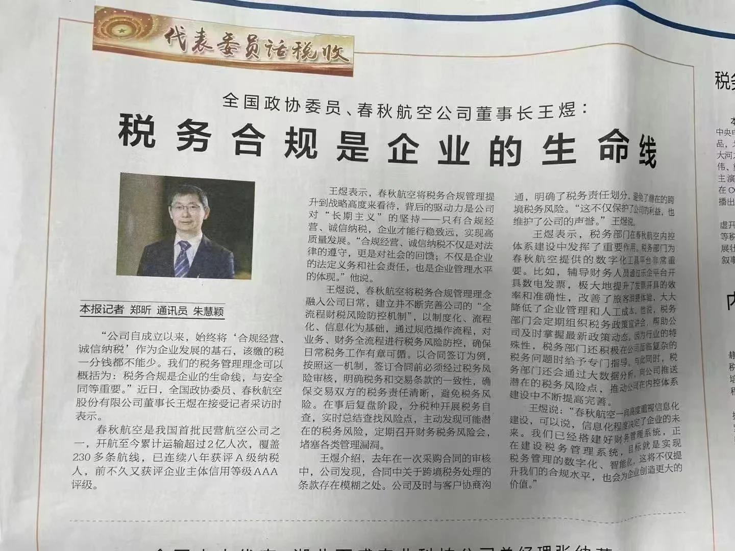 税务合规是企业的生命线！