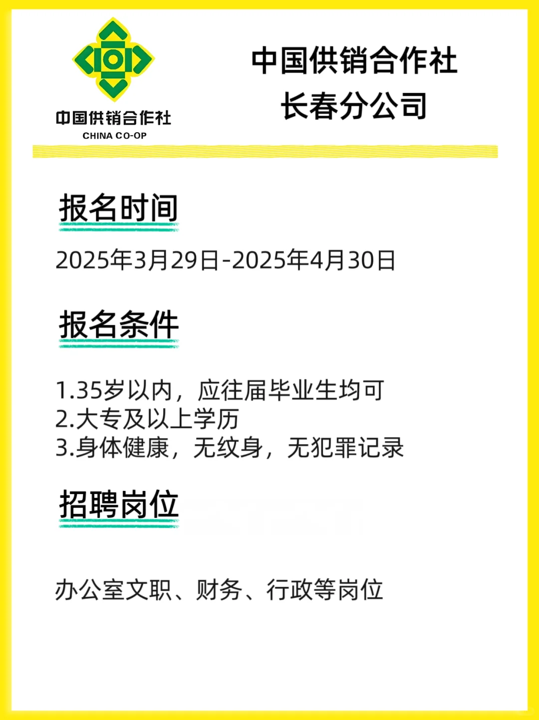 25年中国供销合作社春招