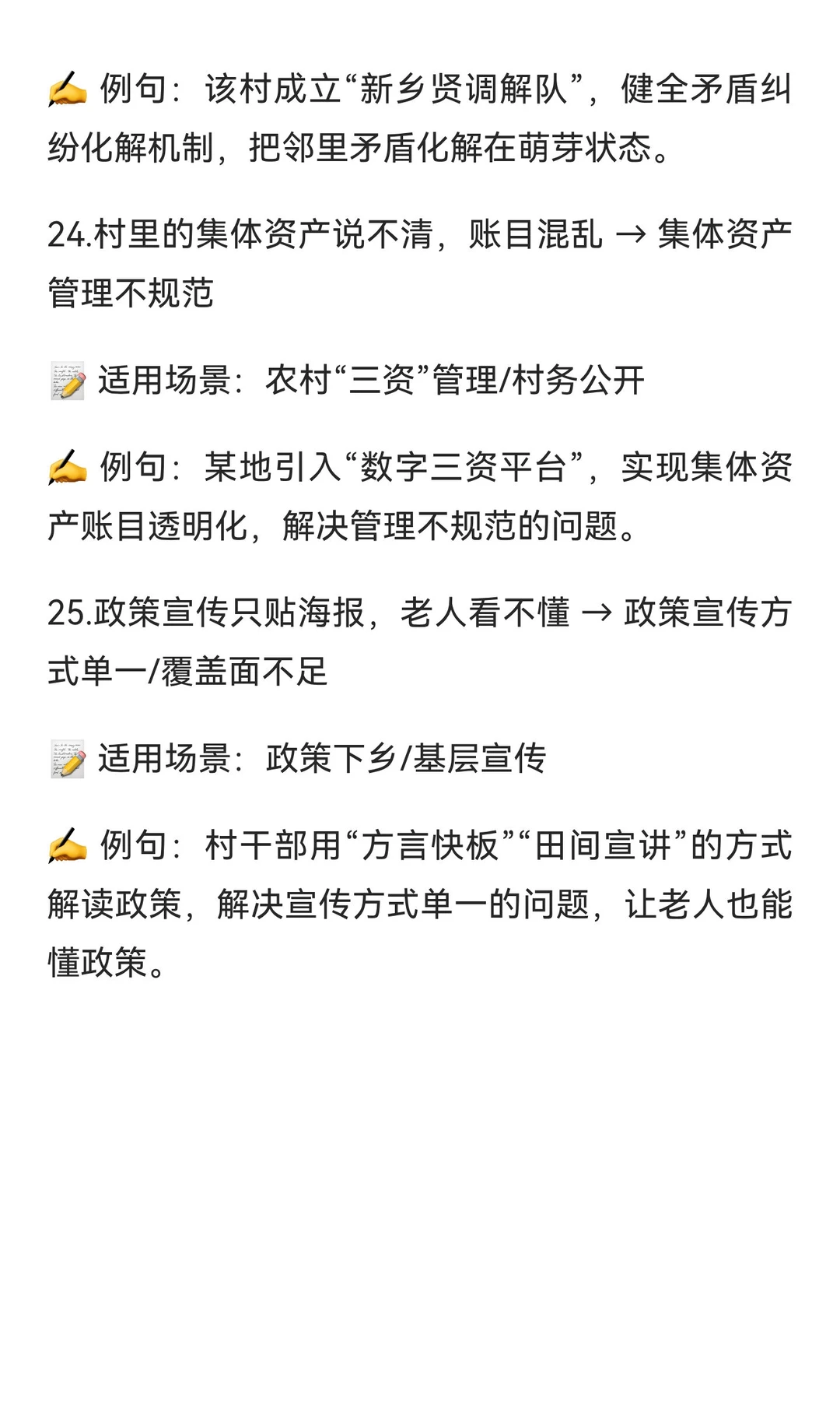 ?周秘书整理｜申论规范词1000条·问题类