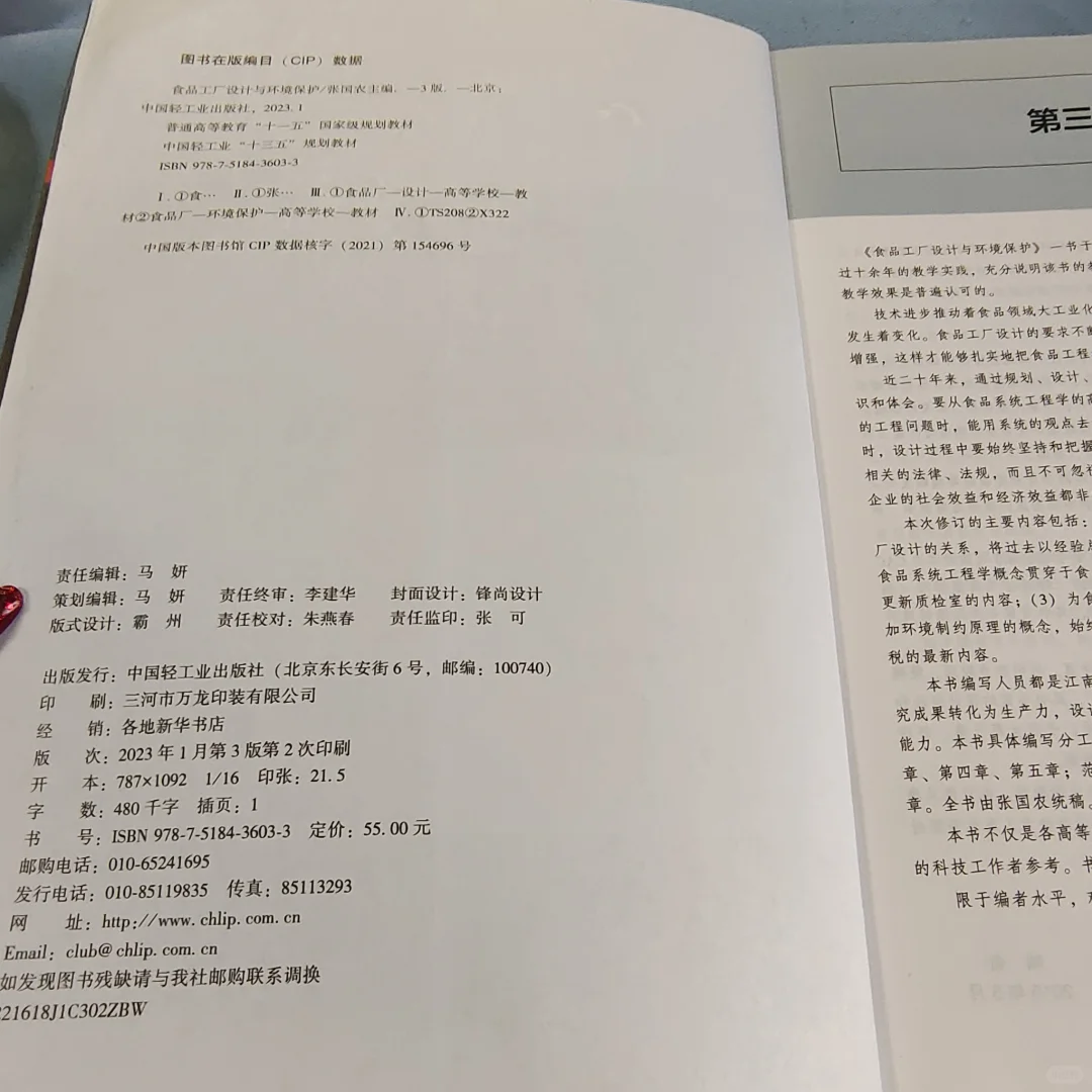 食品工厂设计与环境保护（第三版）