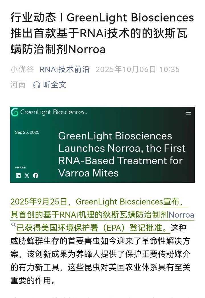 行业动态 | 绿光公司又一RNA农药已获登记