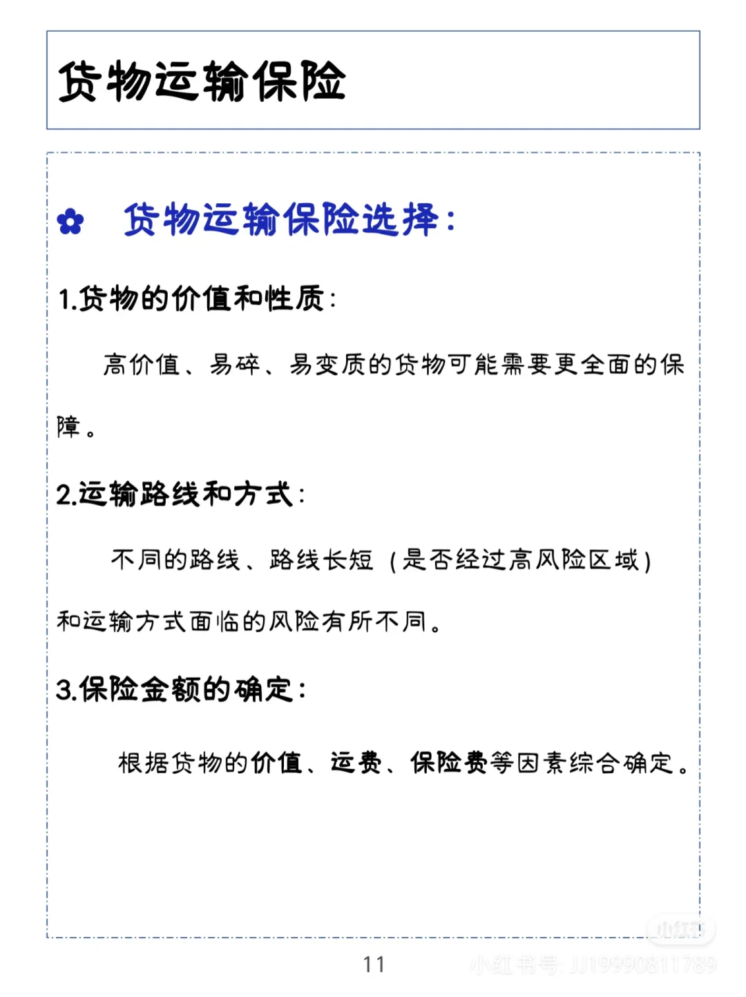 【货运险小知识】货运险怎么买？