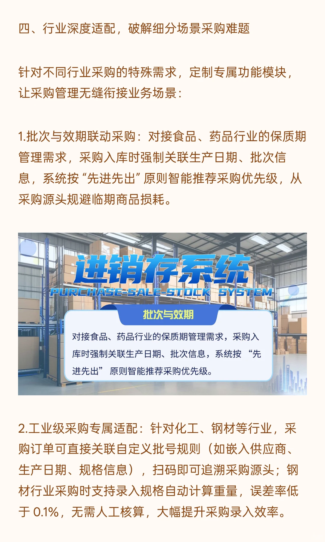 超易云进销存采购管理4大独特优势：以独创