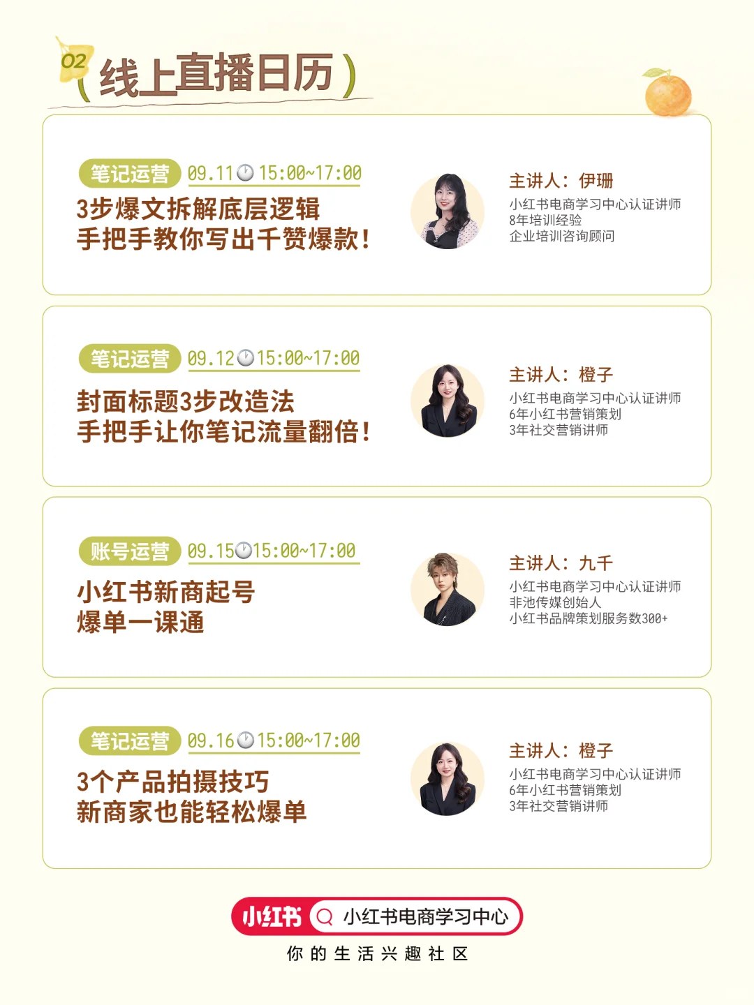 ?9月实战来袭｜新商家爆单指南公开！