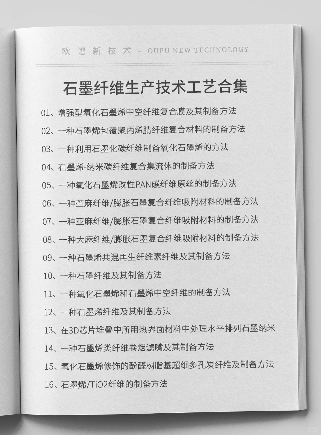 石墨纤维技术工艺配方合集，原料设备厂家信