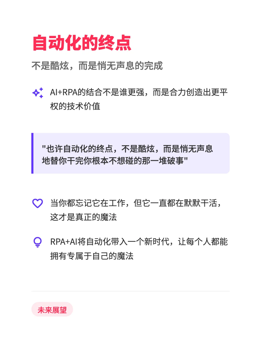 RPA+AI：用嘴搭建自动化流程