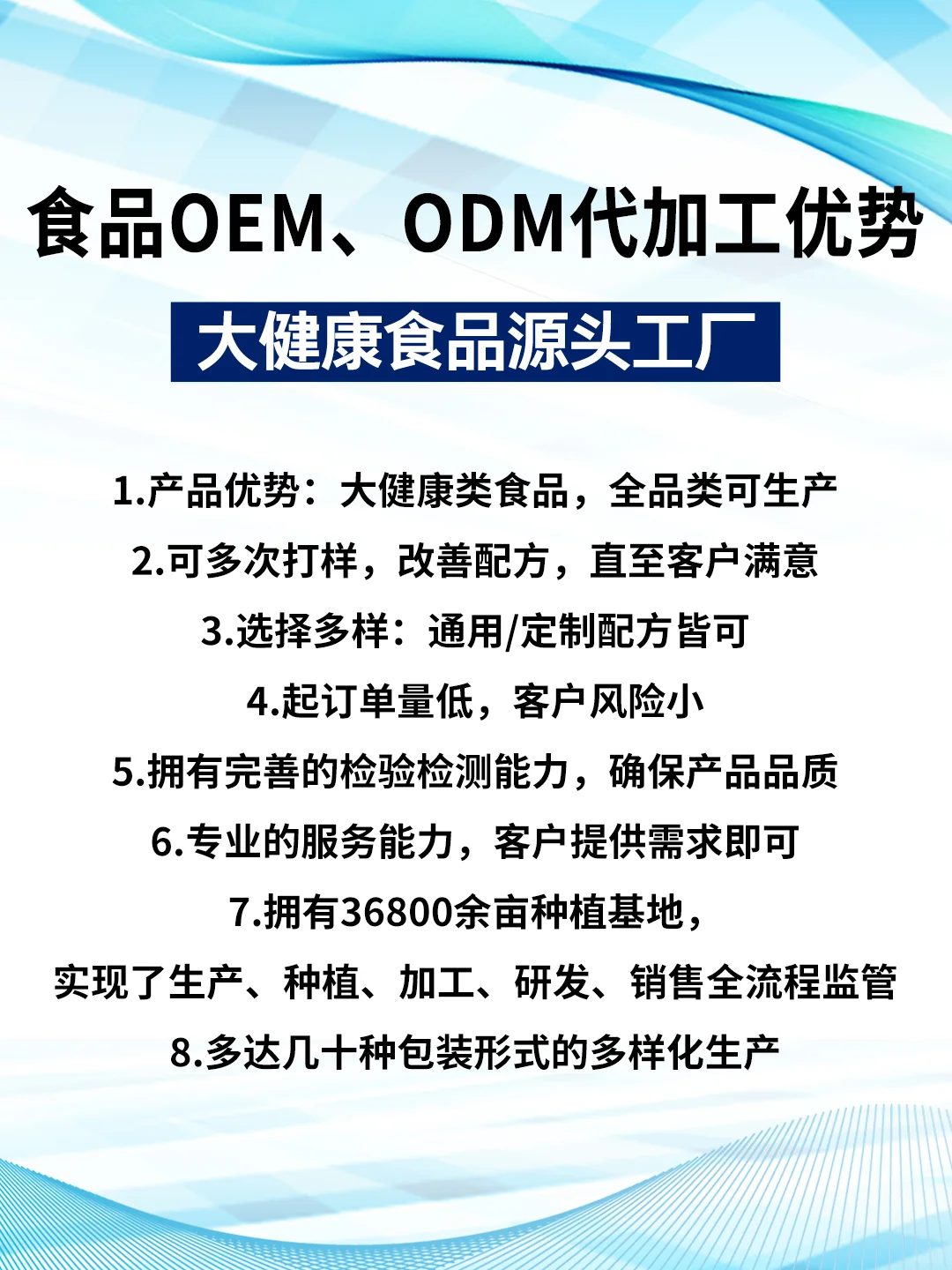 大健康食品源头工厂，你找到了吗？