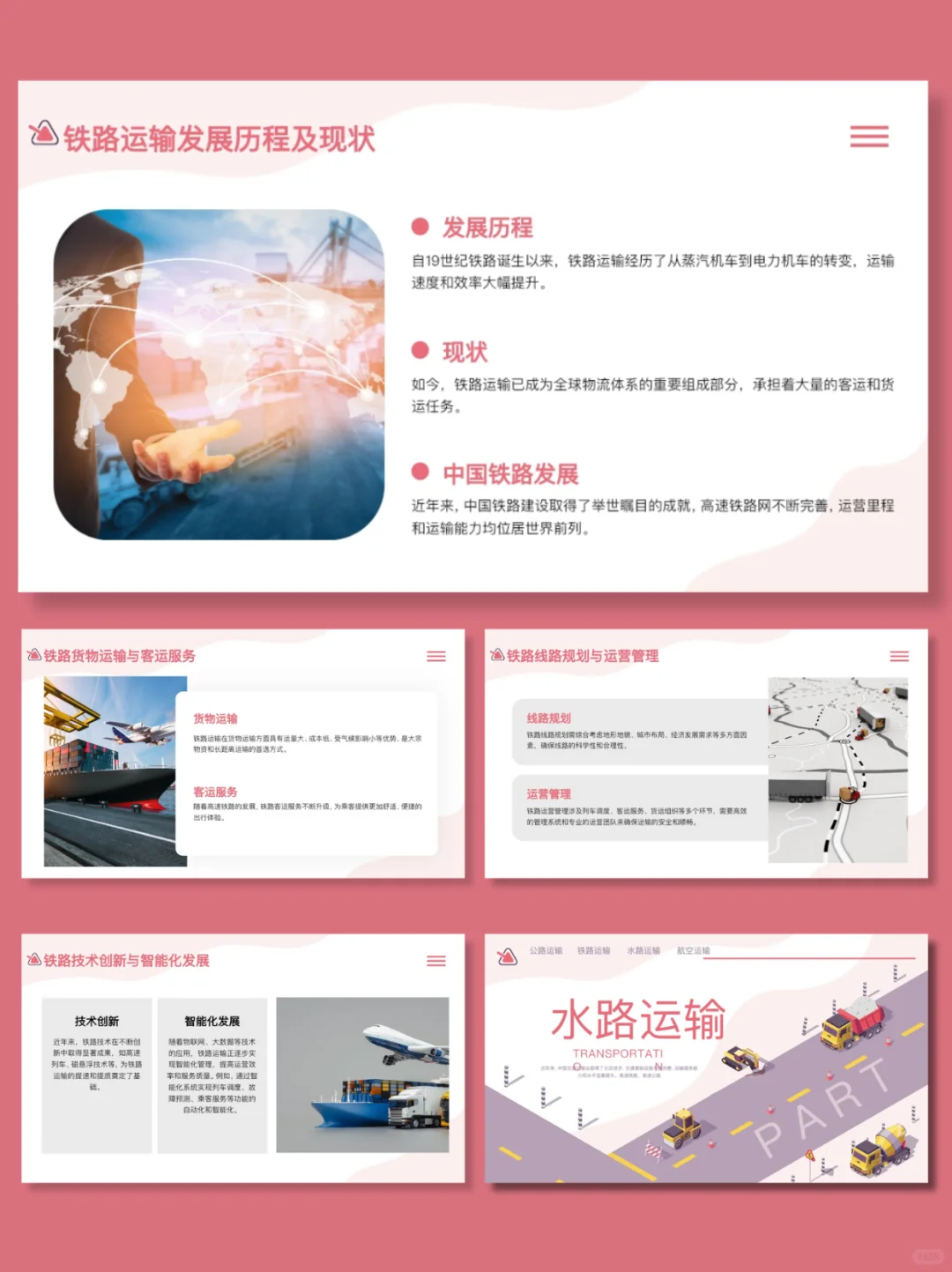 A80交通运输｜42页