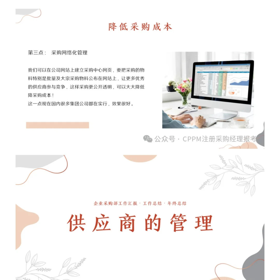 采购部年度工作情况及改进计划