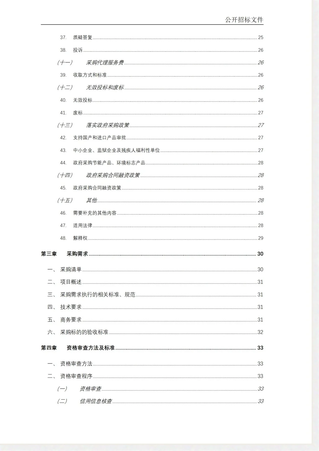 绝对不能错过的政府采购招标文件范本