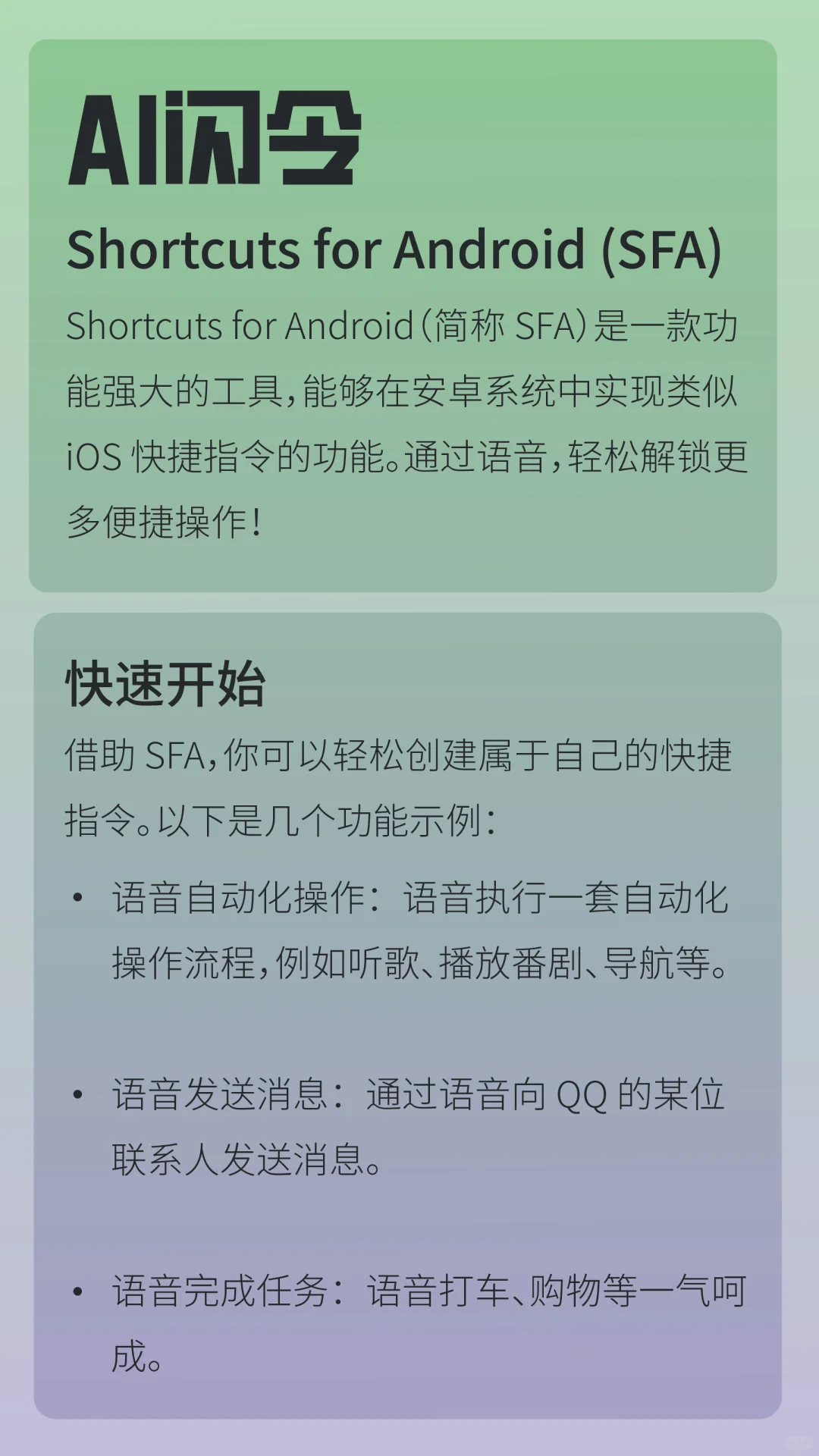 安卓手机语音版快捷指令✅