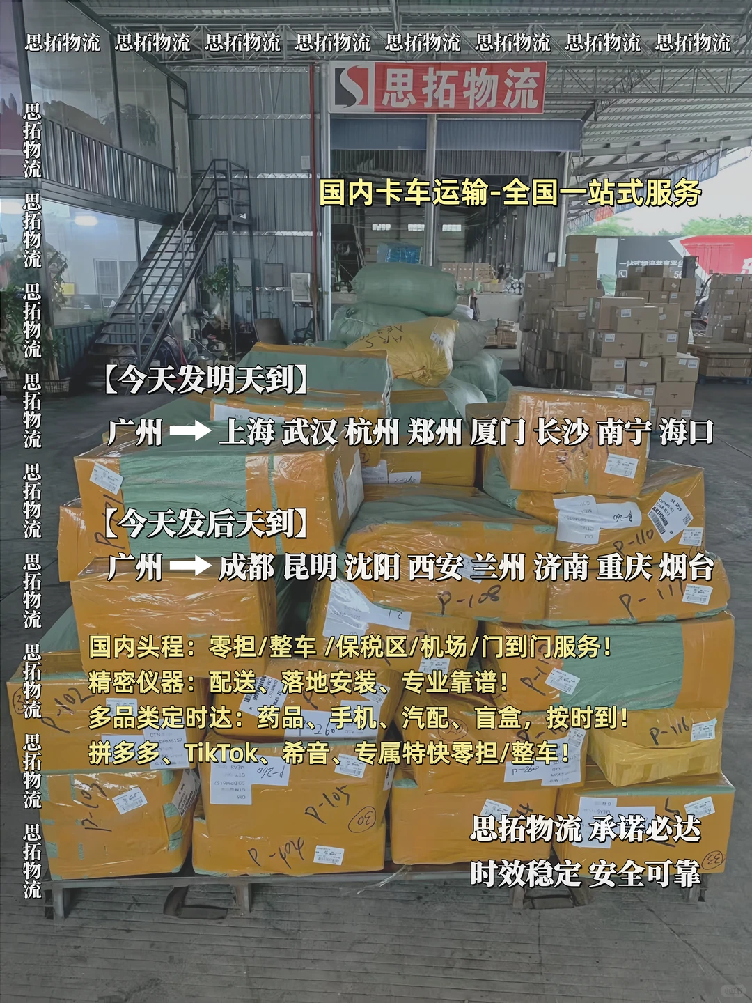 思拓物流【国内头程卡车运输】