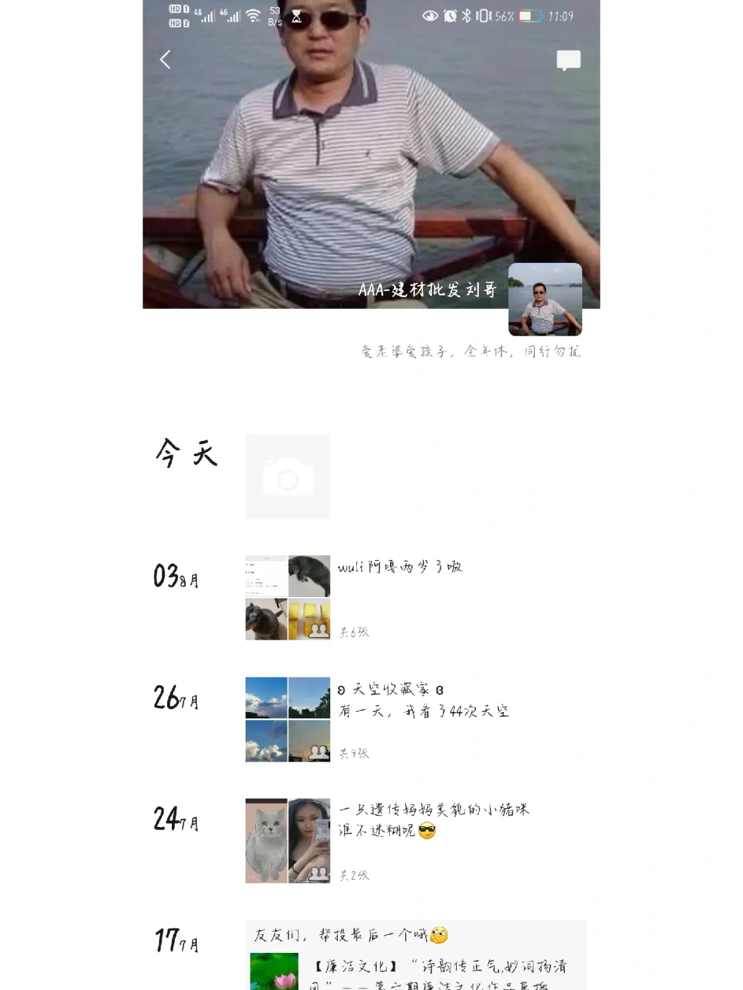 成功加入AAA家族，AAA-建材批发刘哥