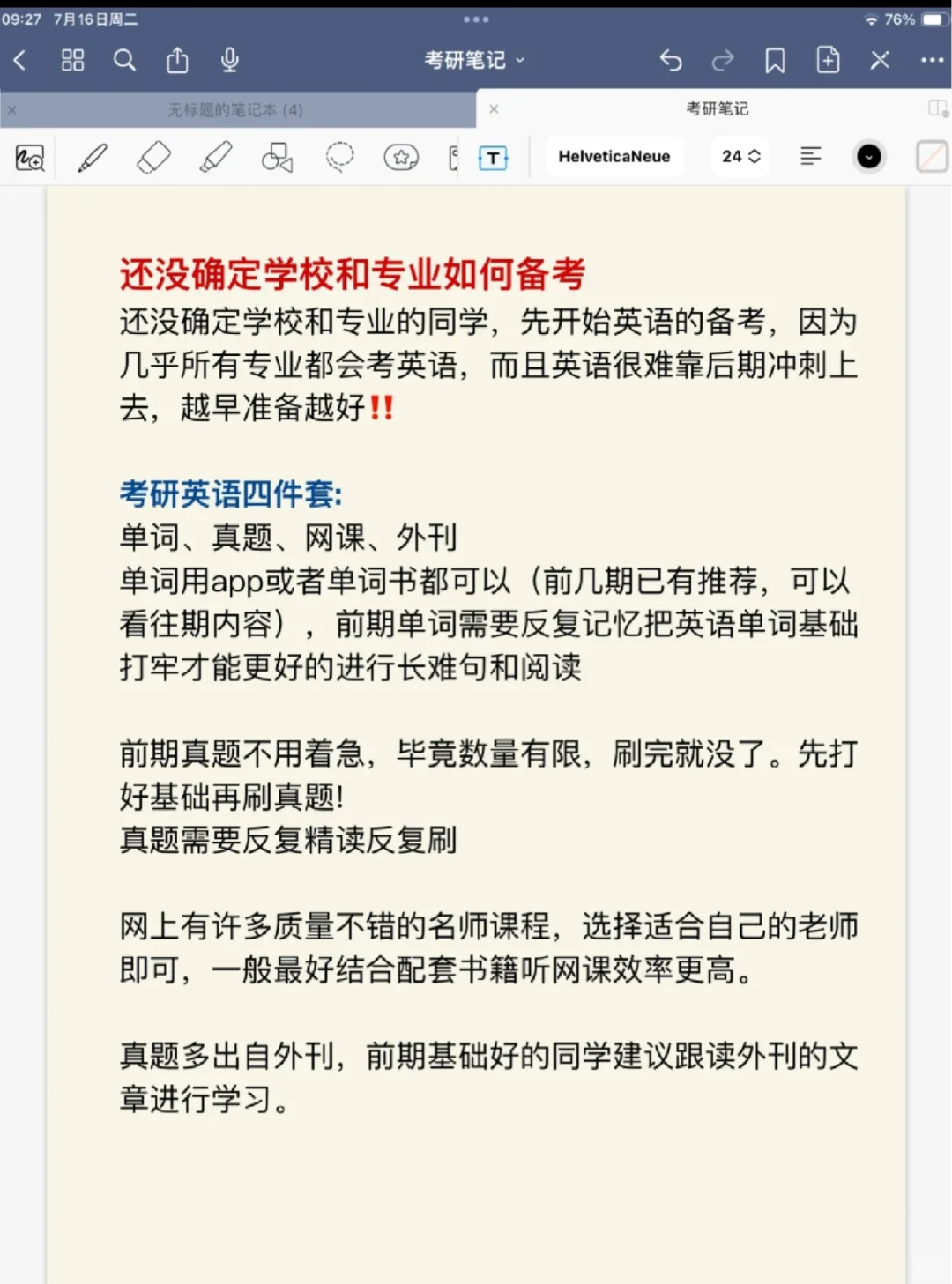 26考研☺️终于有人把考研择校说清楚啦‼️