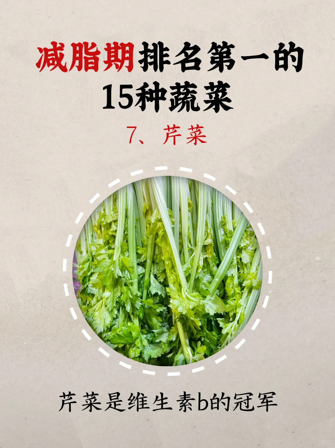 减脂期排名第一的15种蔬菜