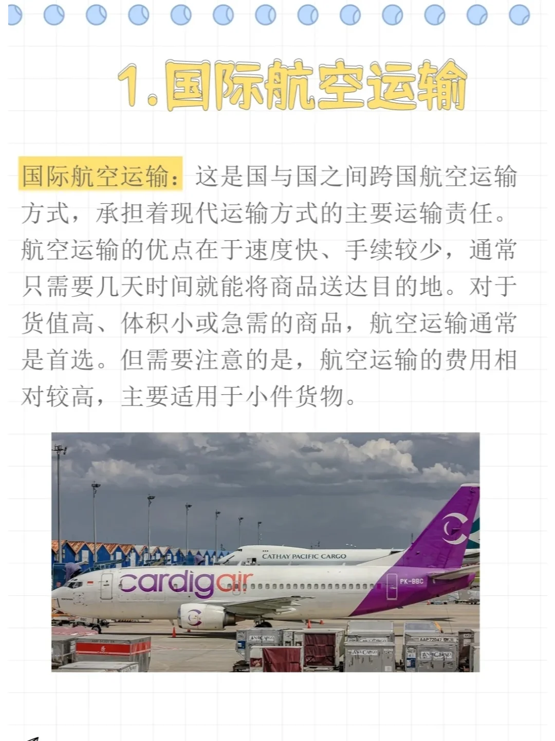 国际物流有几种运输方式?