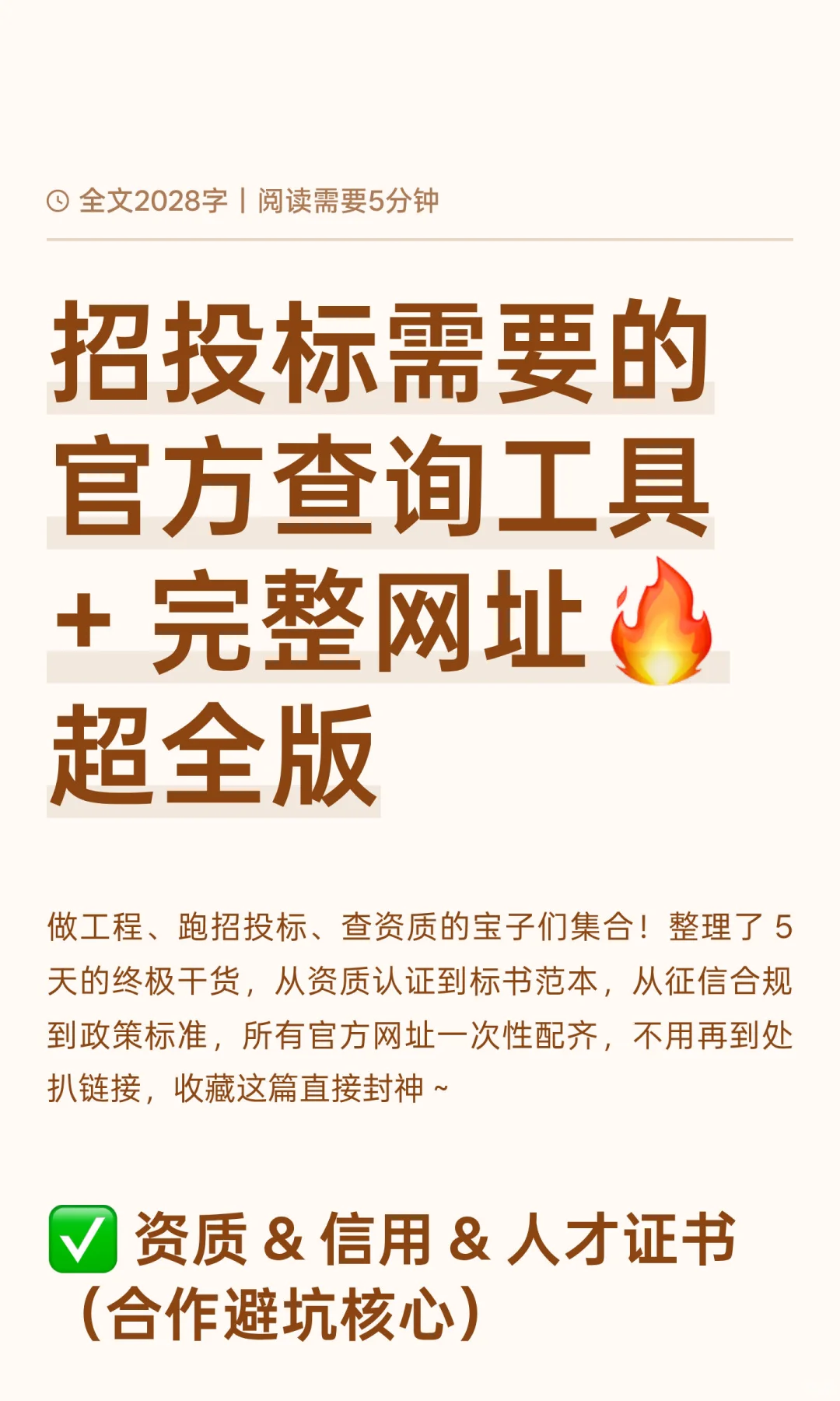招投标需要的官方查询工具 + 超全完整网址