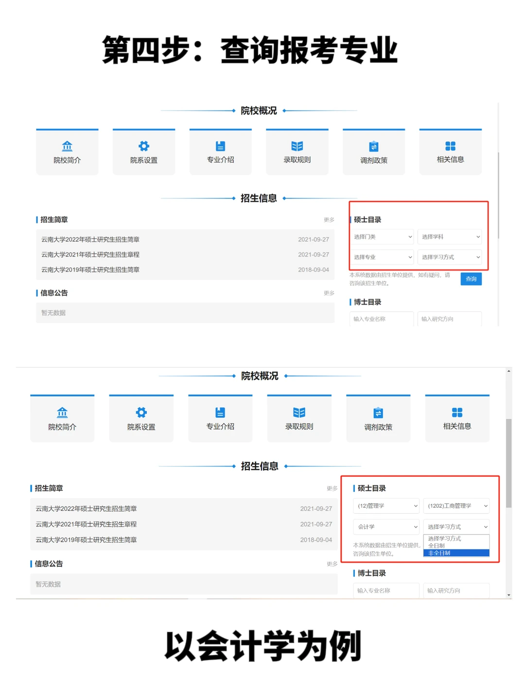 25考研攻略-考研必看 院校&专业查询
