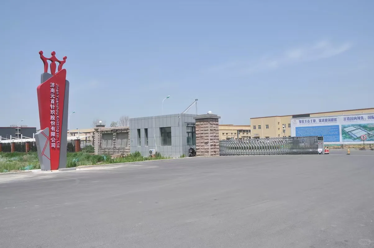 446-国营棉纺仅存硕果-济南元首针织