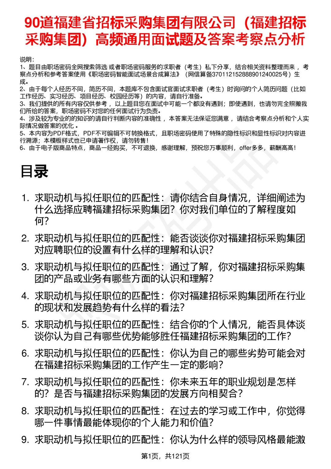 90道福建招标采购集团高频通用面试题答案