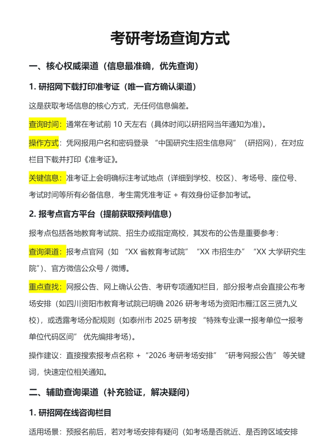 考研考场查询的几种方式