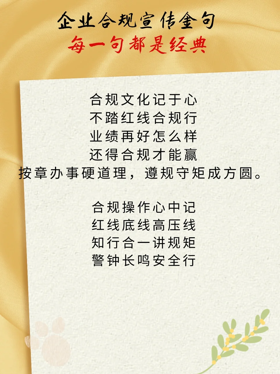 企业合规宣传,超经典金句助你轻松搞定!