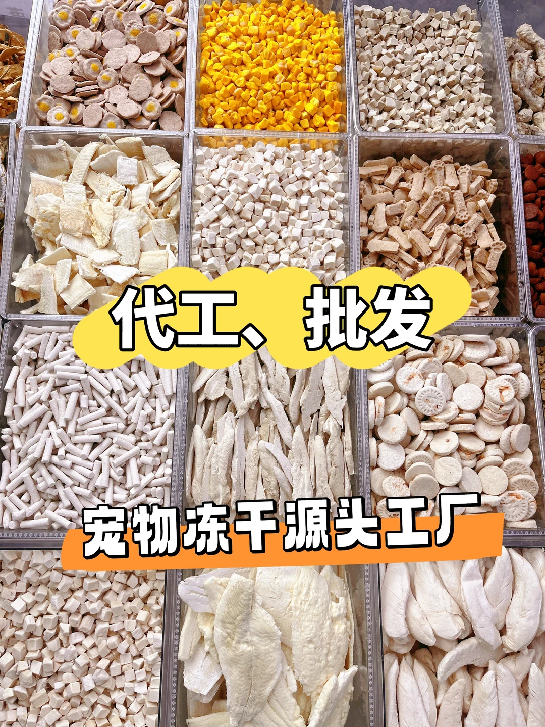 宠物冻干源头工厂，大量现货，有量有价～～