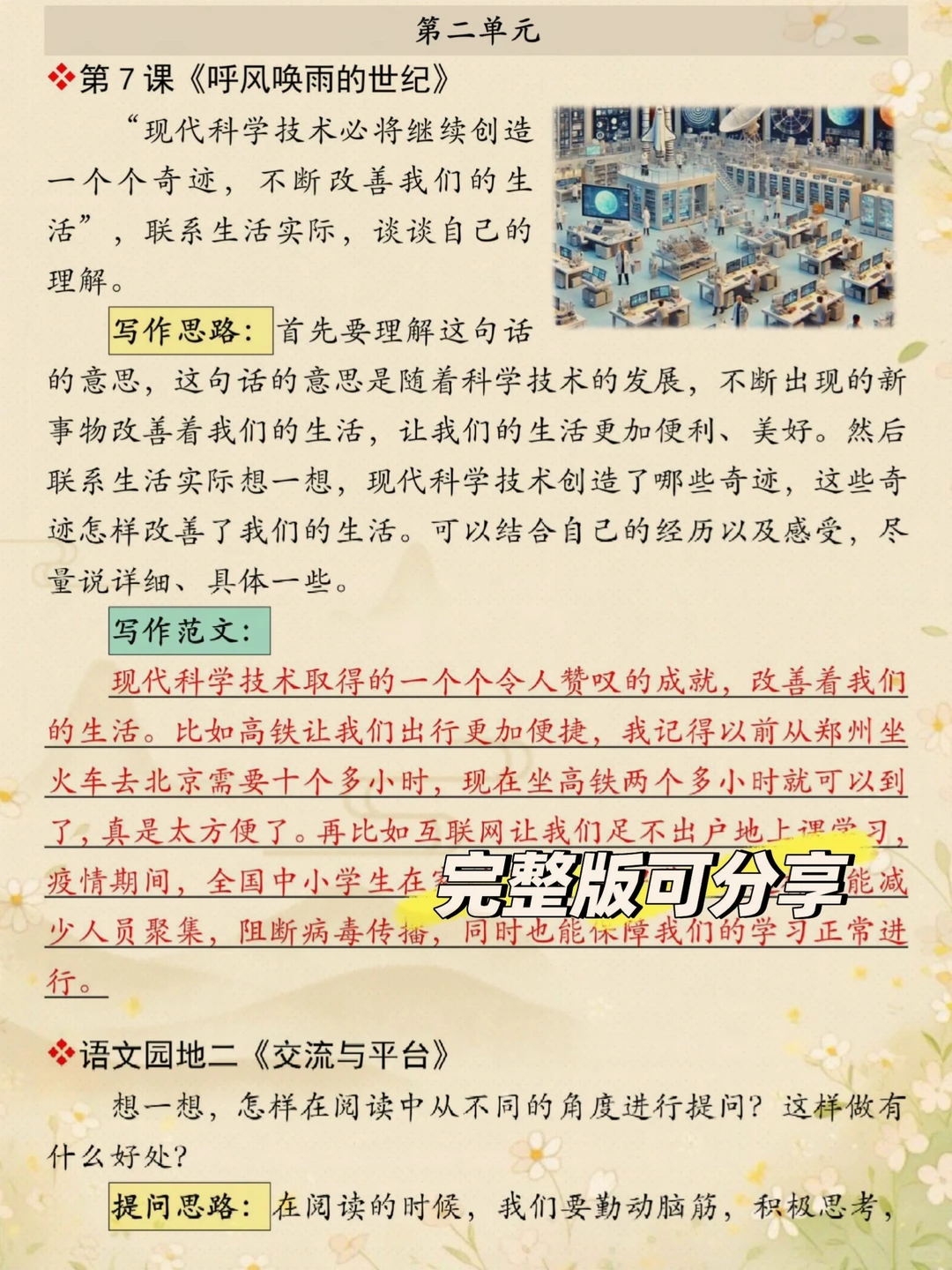 恶心但管用，四上语文课后小练笔暑假必练