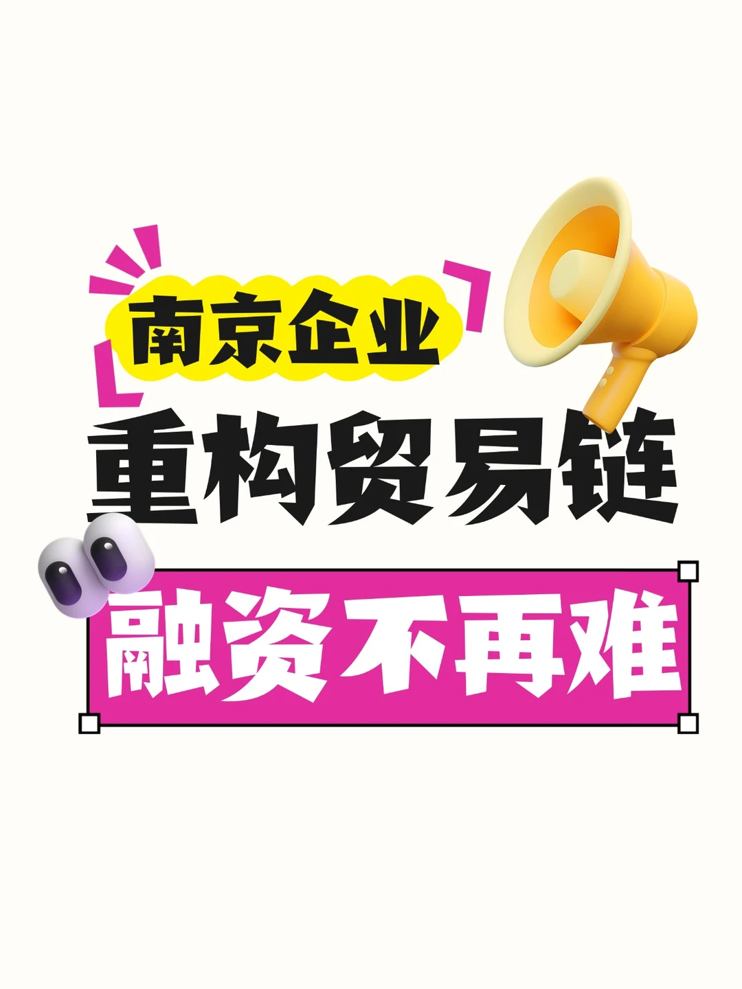 融资被拒？南京企业的新解法
