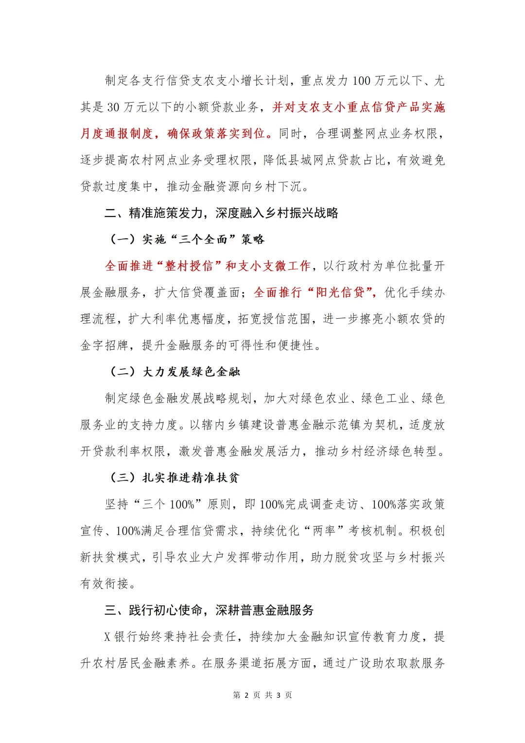 银行工作总结|金融高质量助力乡村振兴