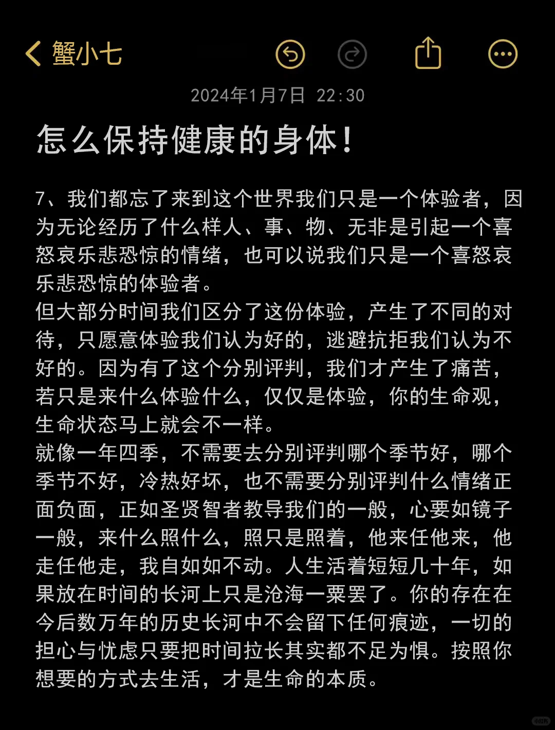怎么保持健康的身体！