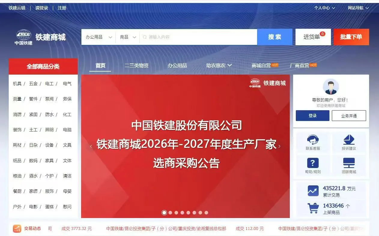 铁建商城2026年度框架招标开始啦