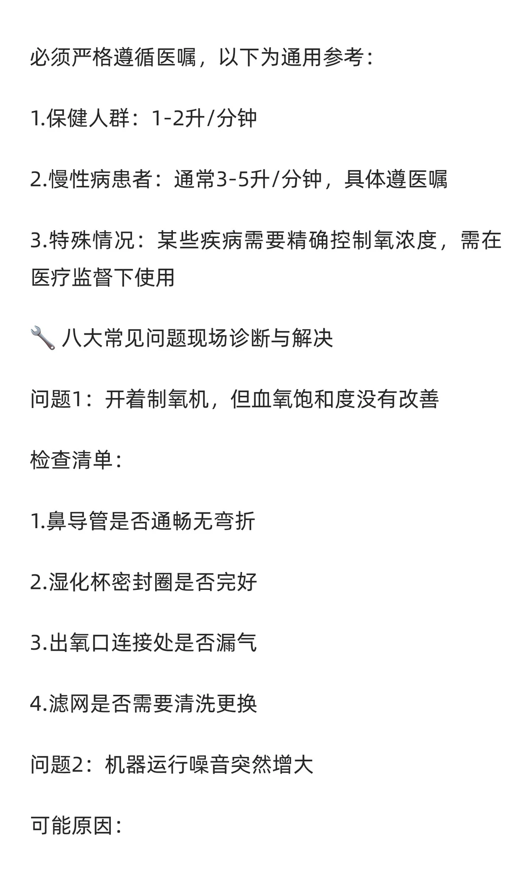 制氧机使用指南什么时候该用？用多久？