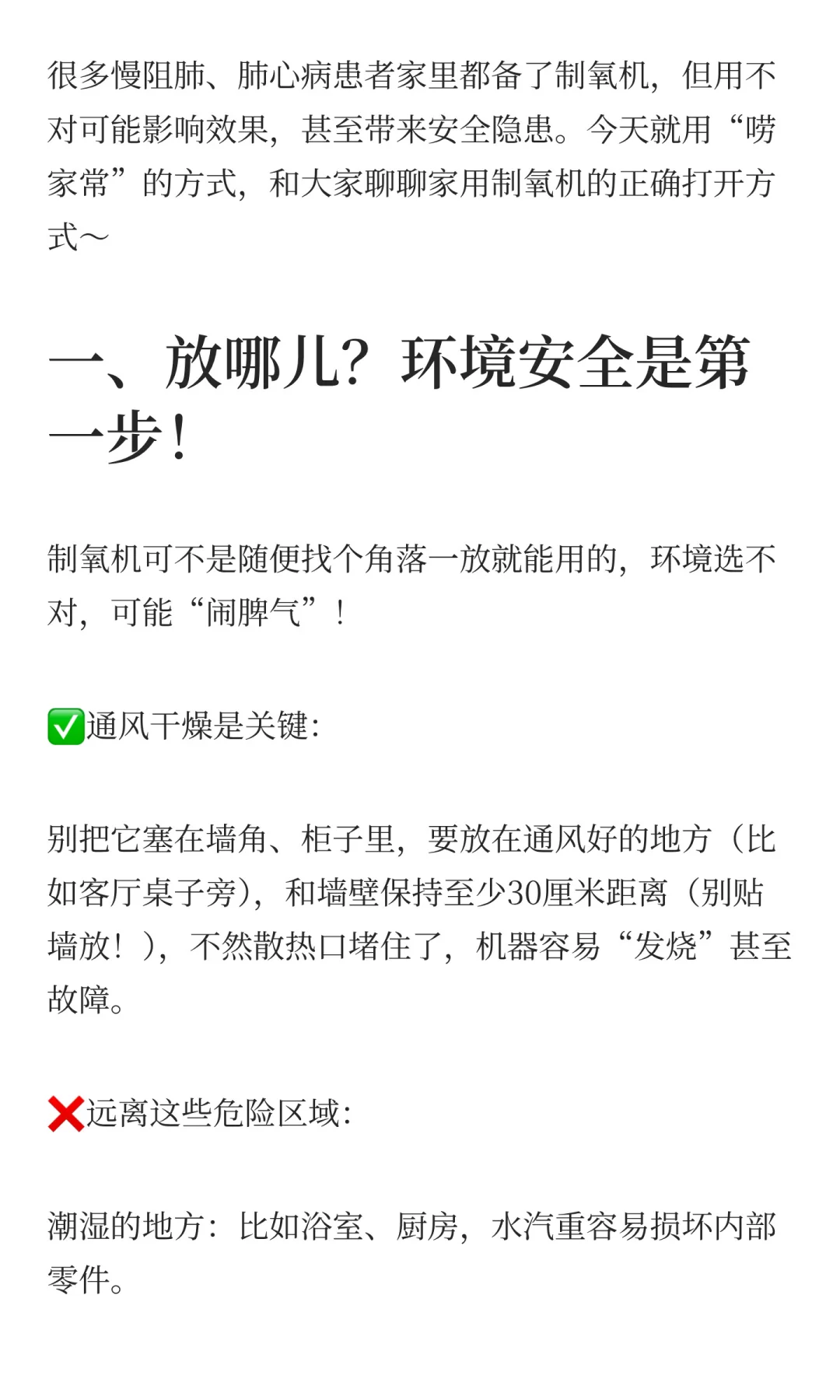 呼吸疾病患者：家用制氧机使用攻略