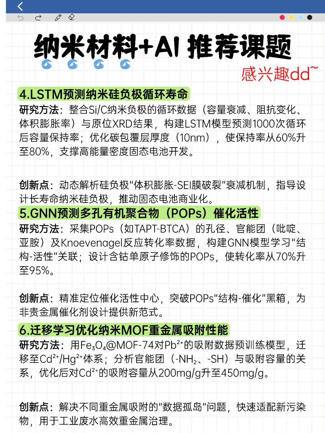 真心希望纳米材料方向的同学要刷到啊！！！