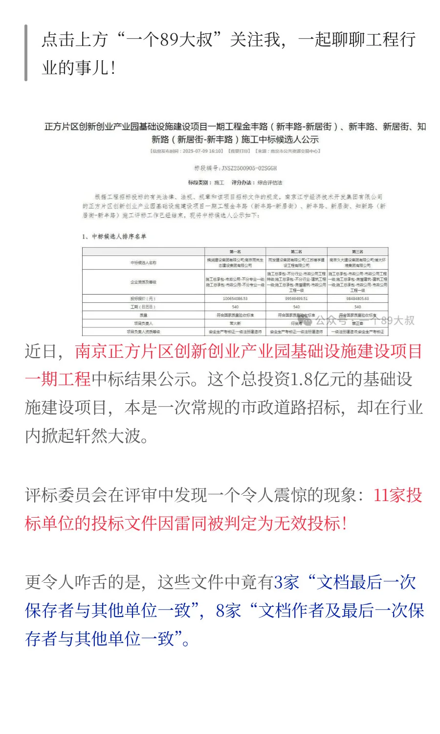 南京招标现场11家单位投标文件竟相同