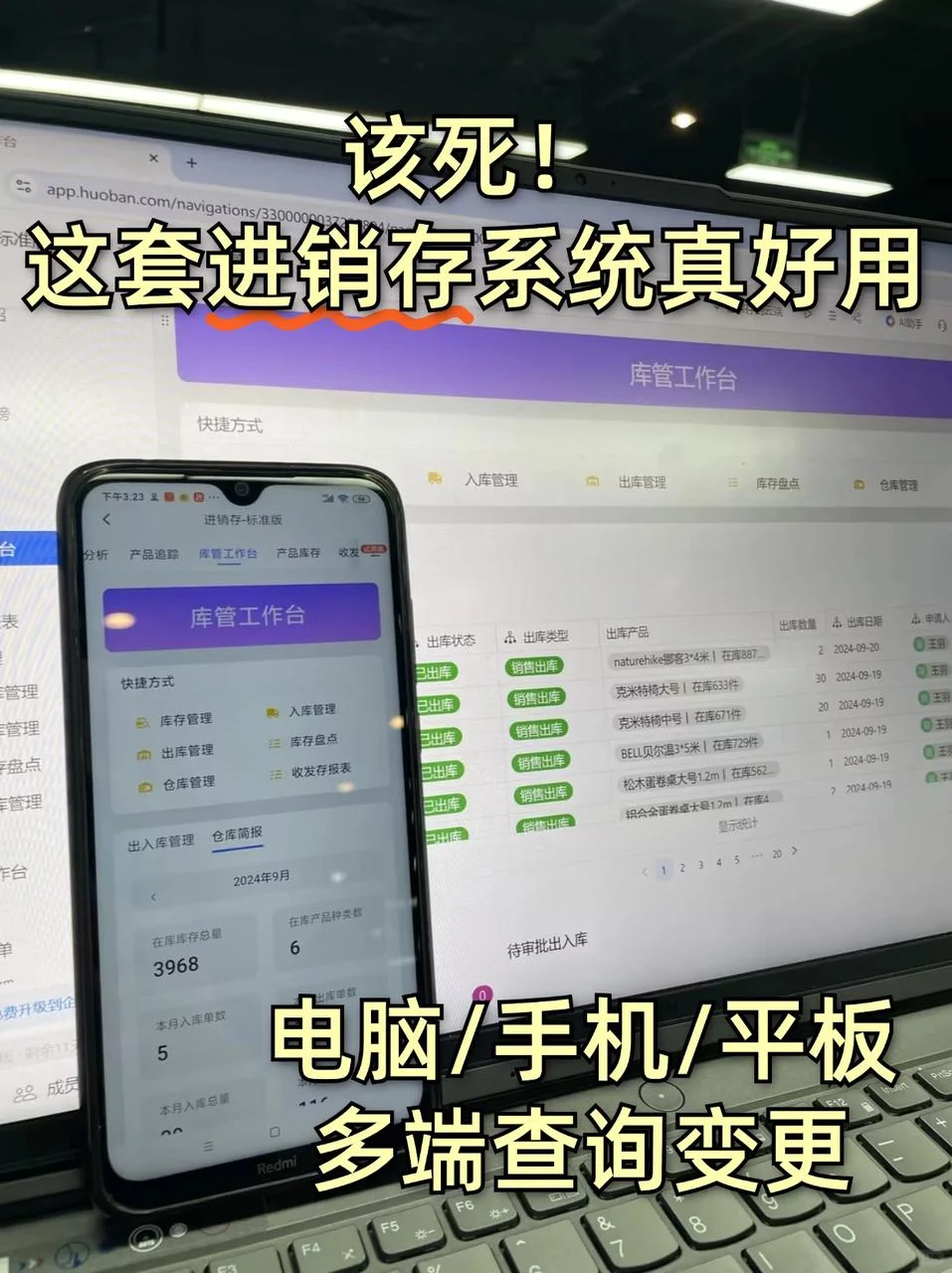 嘻嘻?这套进销存系统让管理易如反掌?
